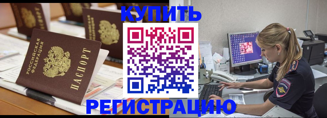 временная регистрация купить в Нюрбе