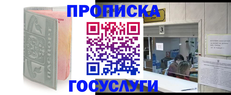 прописка законно в Нюрбе
