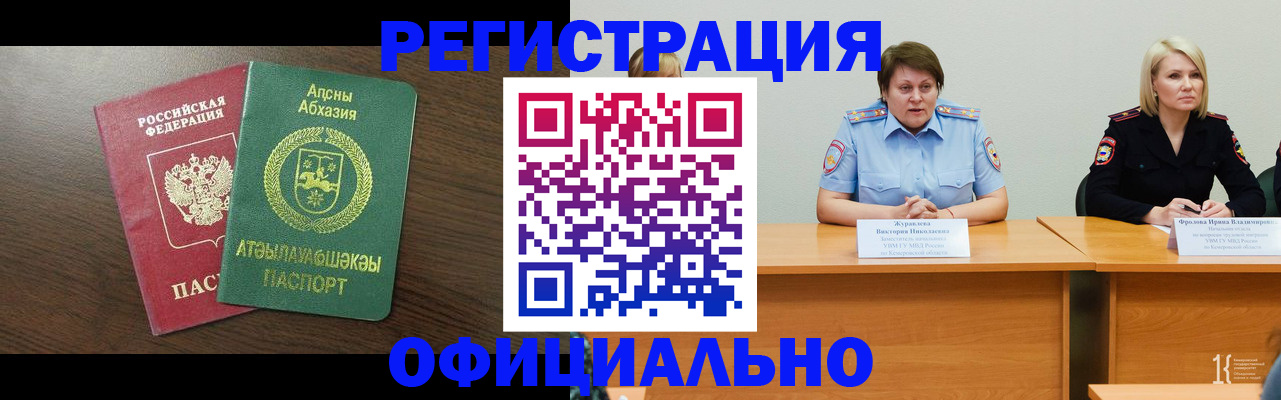 временная регистрация в Нюрбе