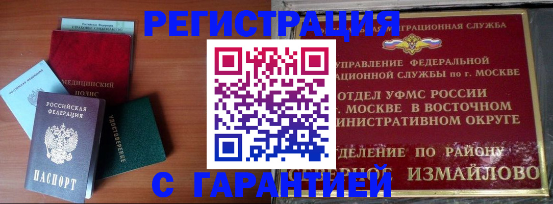 прописка для работы в Нюрбе